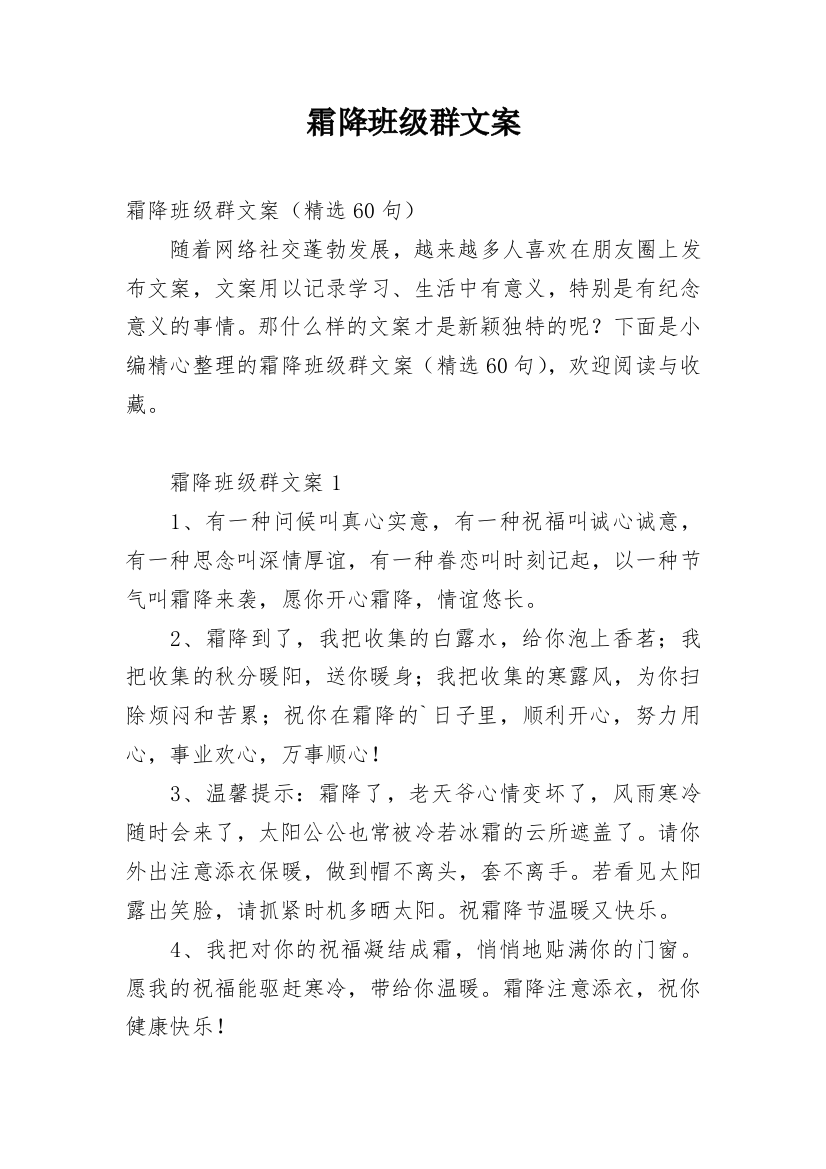 霜降班级群文案