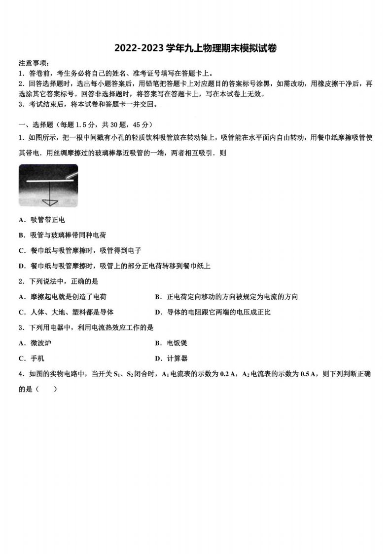 福建省泉州市石狮市2022-2023学年物理九年级上册期末质量跟踪监视试题含解析