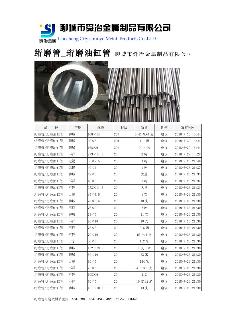 绗磨管——珩磨油缸管