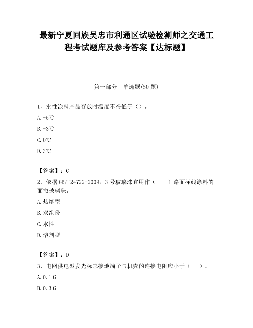 最新宁夏回族吴忠市利通区试验检测师之交通工程考试题库及参考答案【达标题】