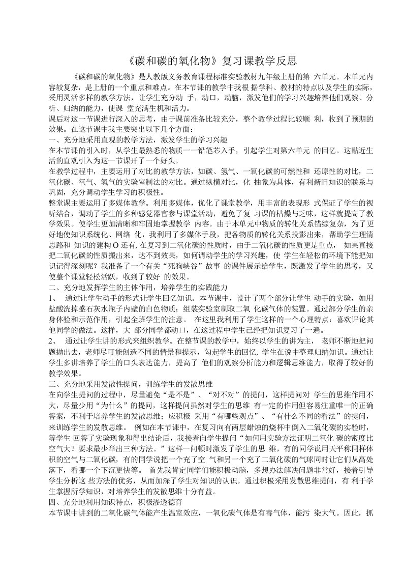 初中化学课题3二氧化碳和一氧化碳教学设计学情分析教材分析课后反思