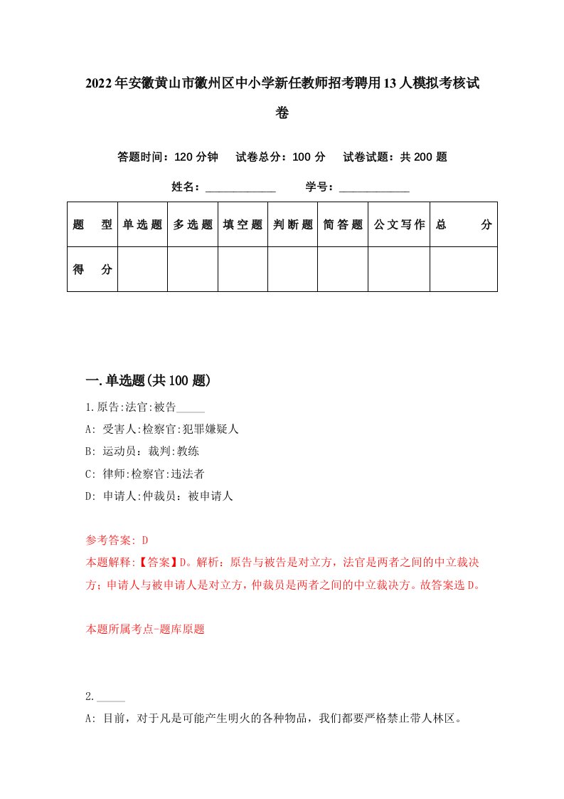 2022年安徽黄山市徽州区中小学新任教师招考聘用13人模拟考核试卷5