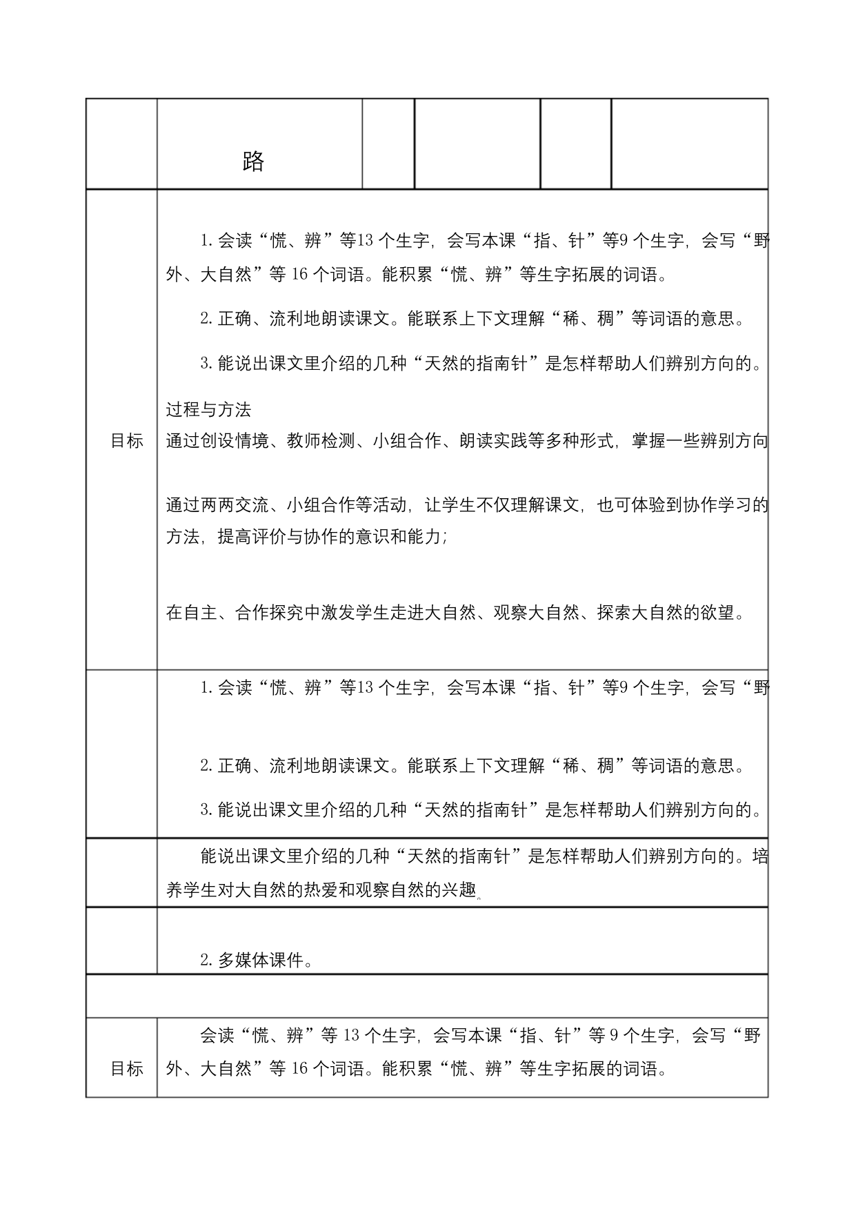 部编版二年级语文下册要是你在野外迷了路教学设计教案公开课详案