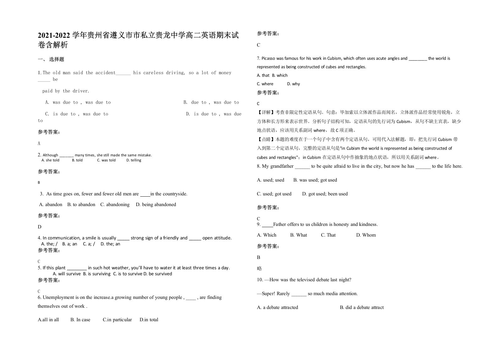 2021-2022学年贵州省遵义市市私立贵龙中学高二英语期末试卷含解析