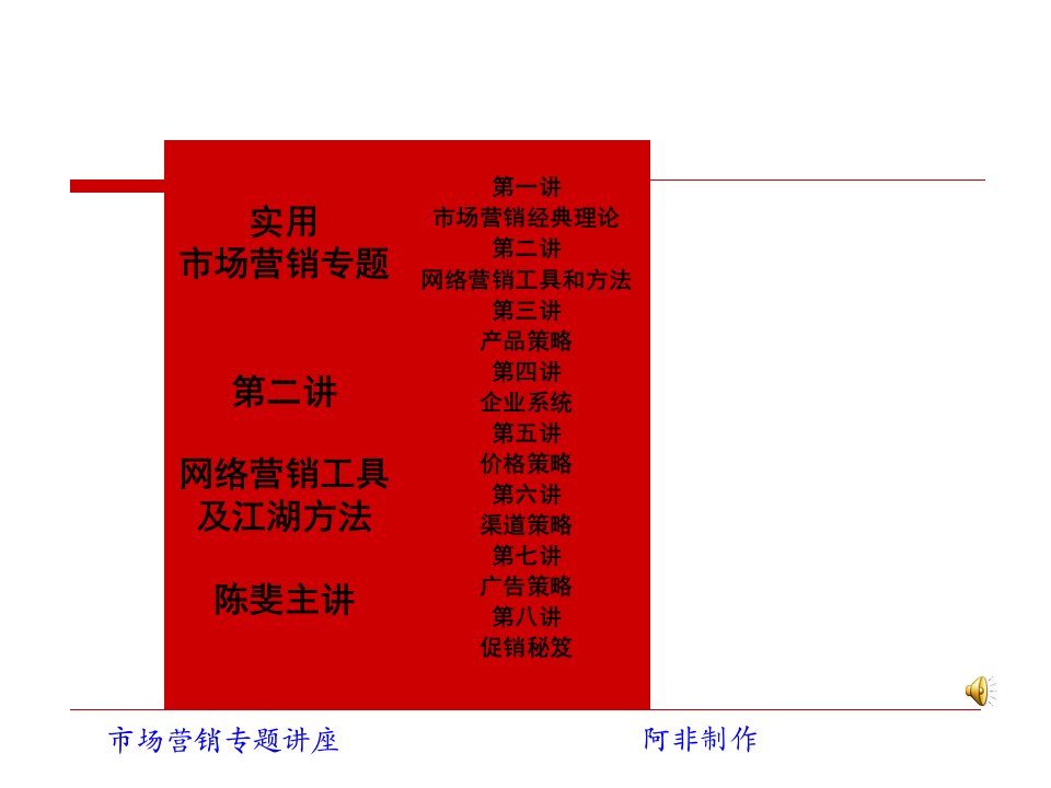 [精选]网络营销工具及江湖方法