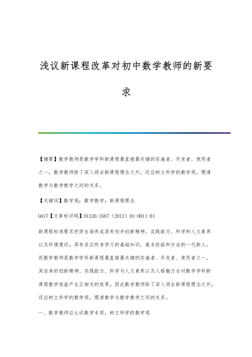 浅议新课程下初中化学情境教学