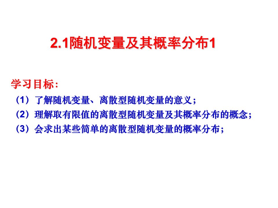 苏教版随机变量及其概率分布