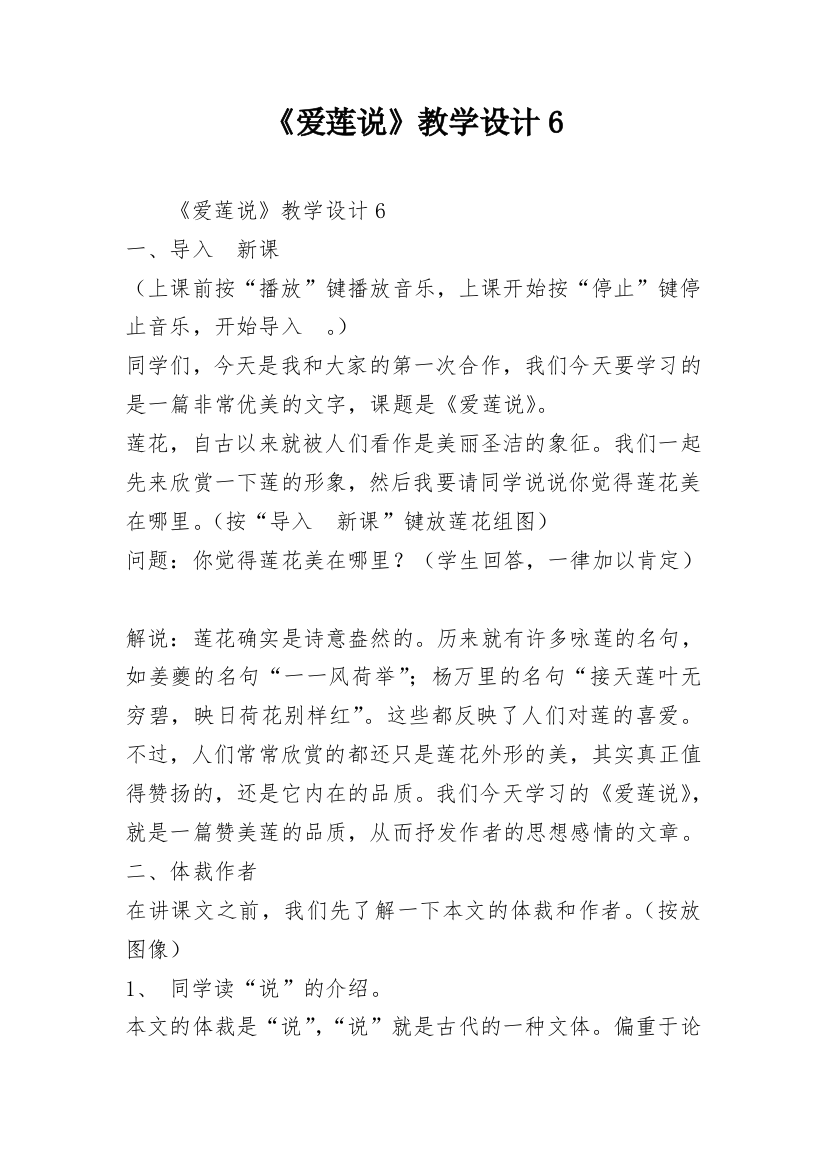 《爱莲说》教学设计6