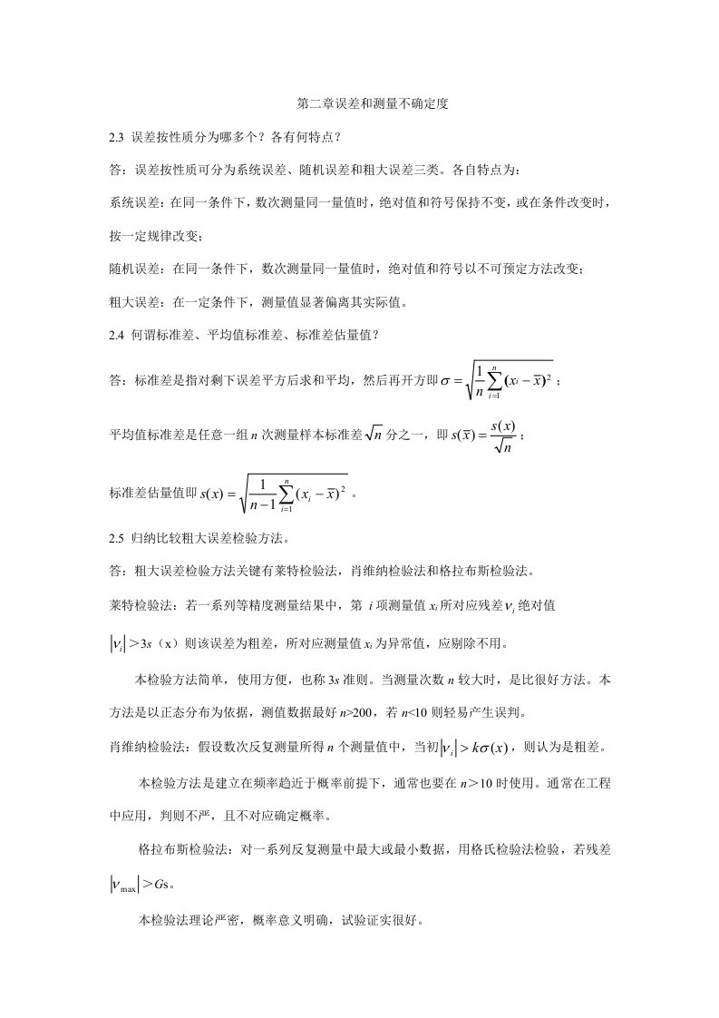 《电子测量与仪器》陈尚松、郭庆、雷加版的