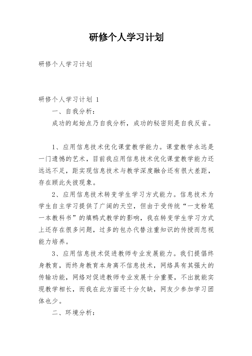 研修个人学习计划_1