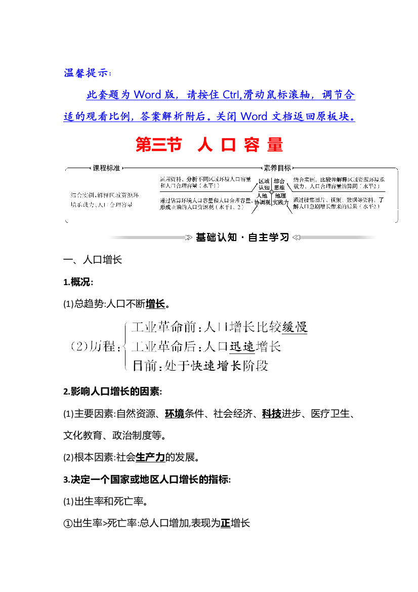 2021-2022版新教材湘教版地理（浙江专用）必修二学案：第一章