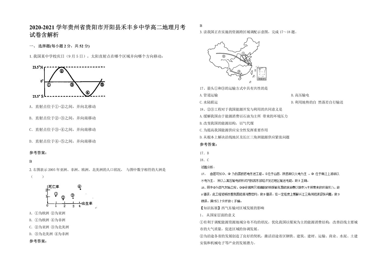 2020-2021学年贵州省贵阳市开阳县禾丰乡中学高二地理月考试卷含解析