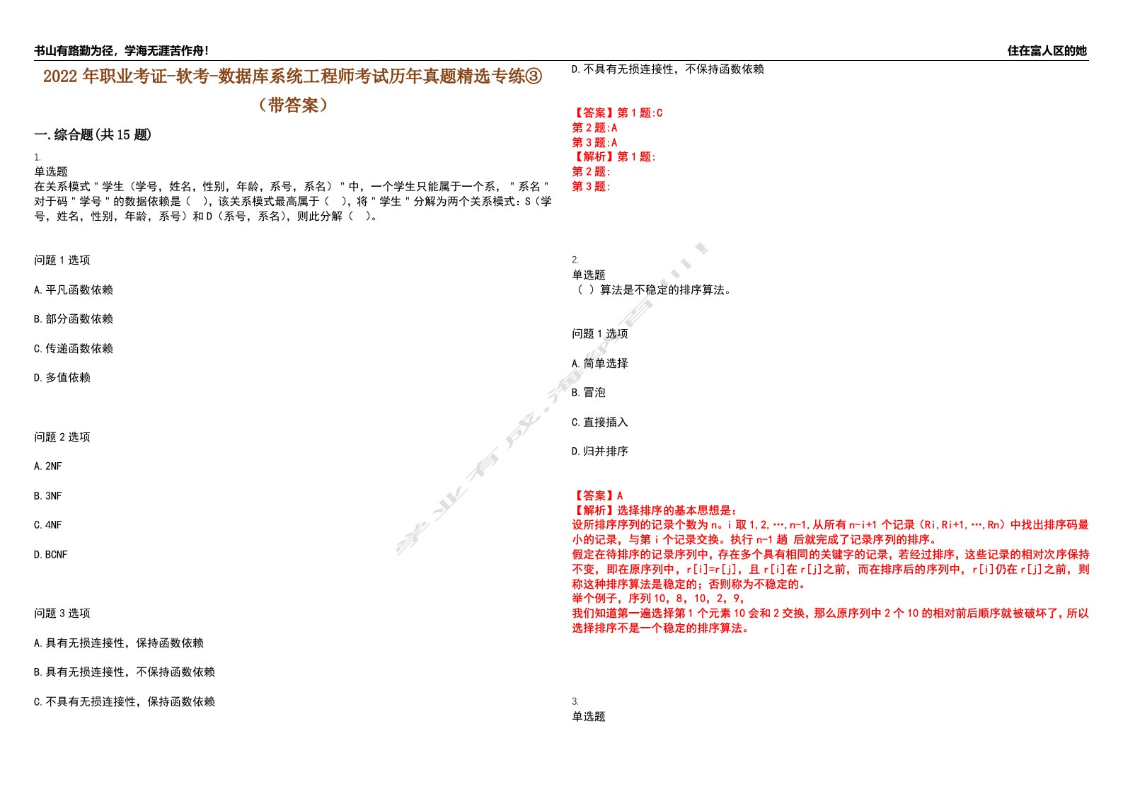 2022年职业考证-软考-数据库系统工程师考试历年真题精选专练③（带答案）试卷号；69