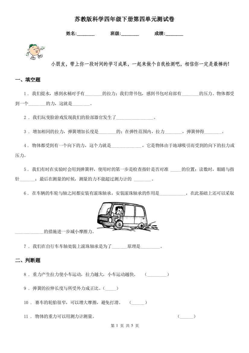 苏教版科学四年级下册第四单元测试卷