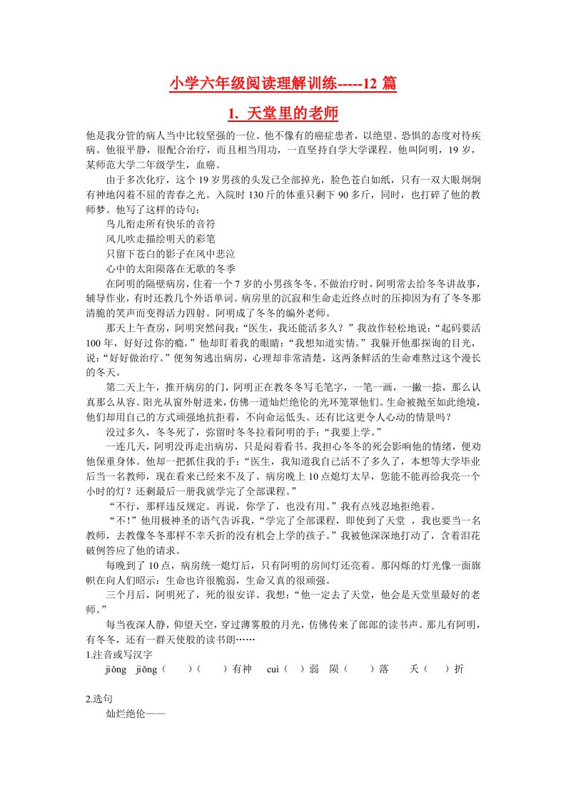 精编小学语文六年级阅读理解练习题(含参考答案)编辑版