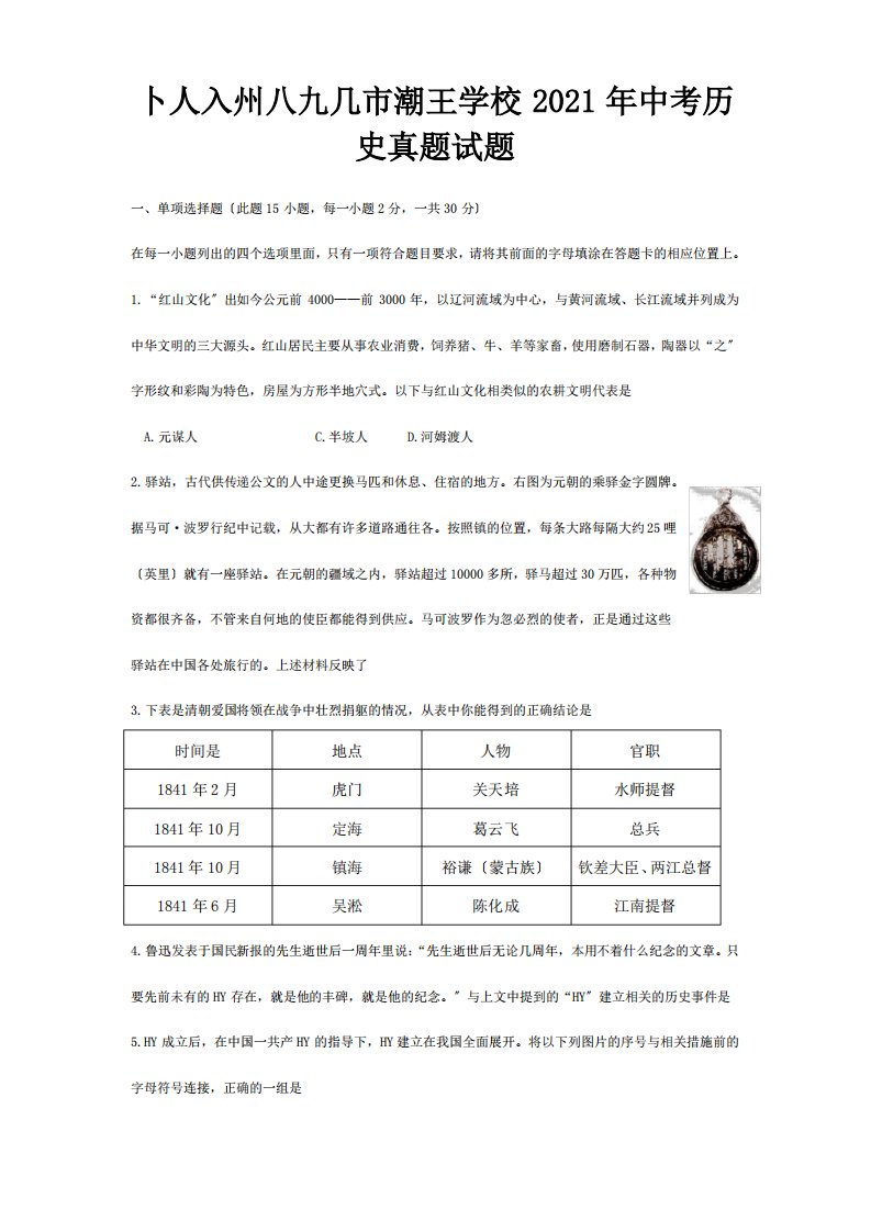 中考历史真题试题含答案