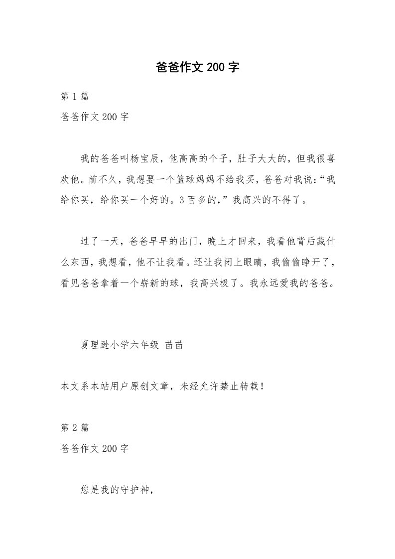 爸爸作文200字