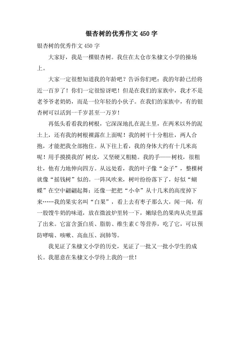 银杏树的作文450字