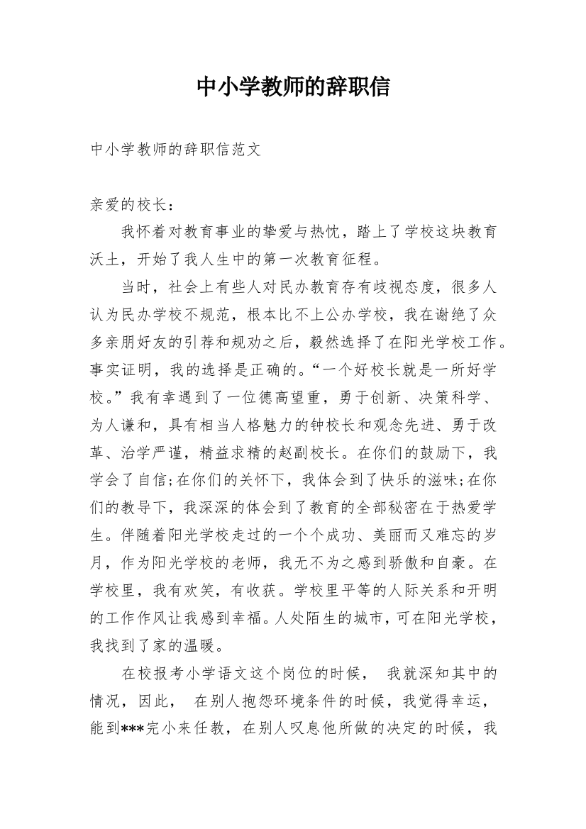 中小学教师的辞职信