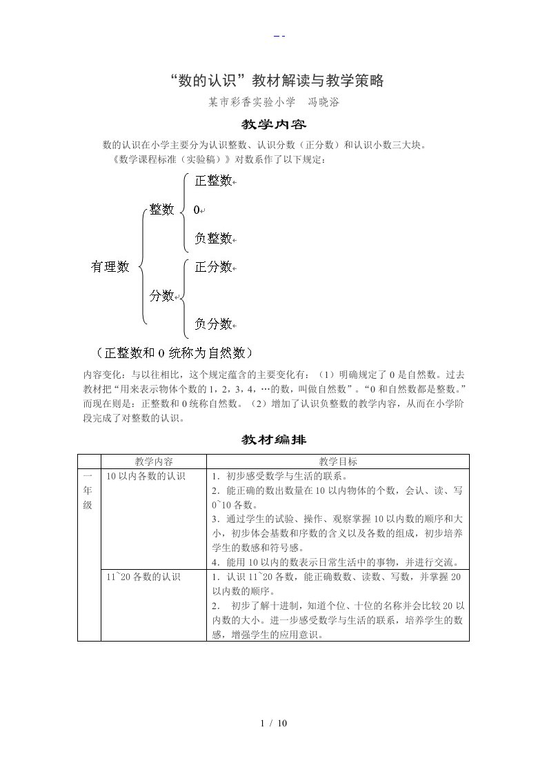 数的认识教材解读和教学策略