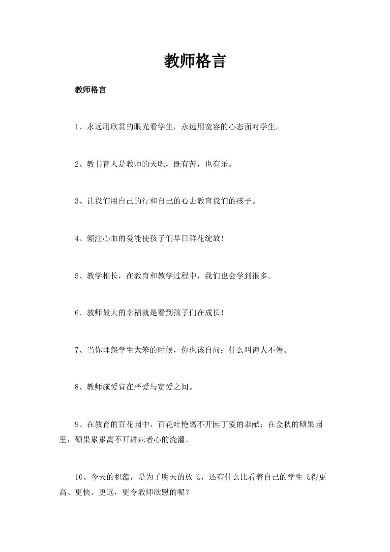 教师格言