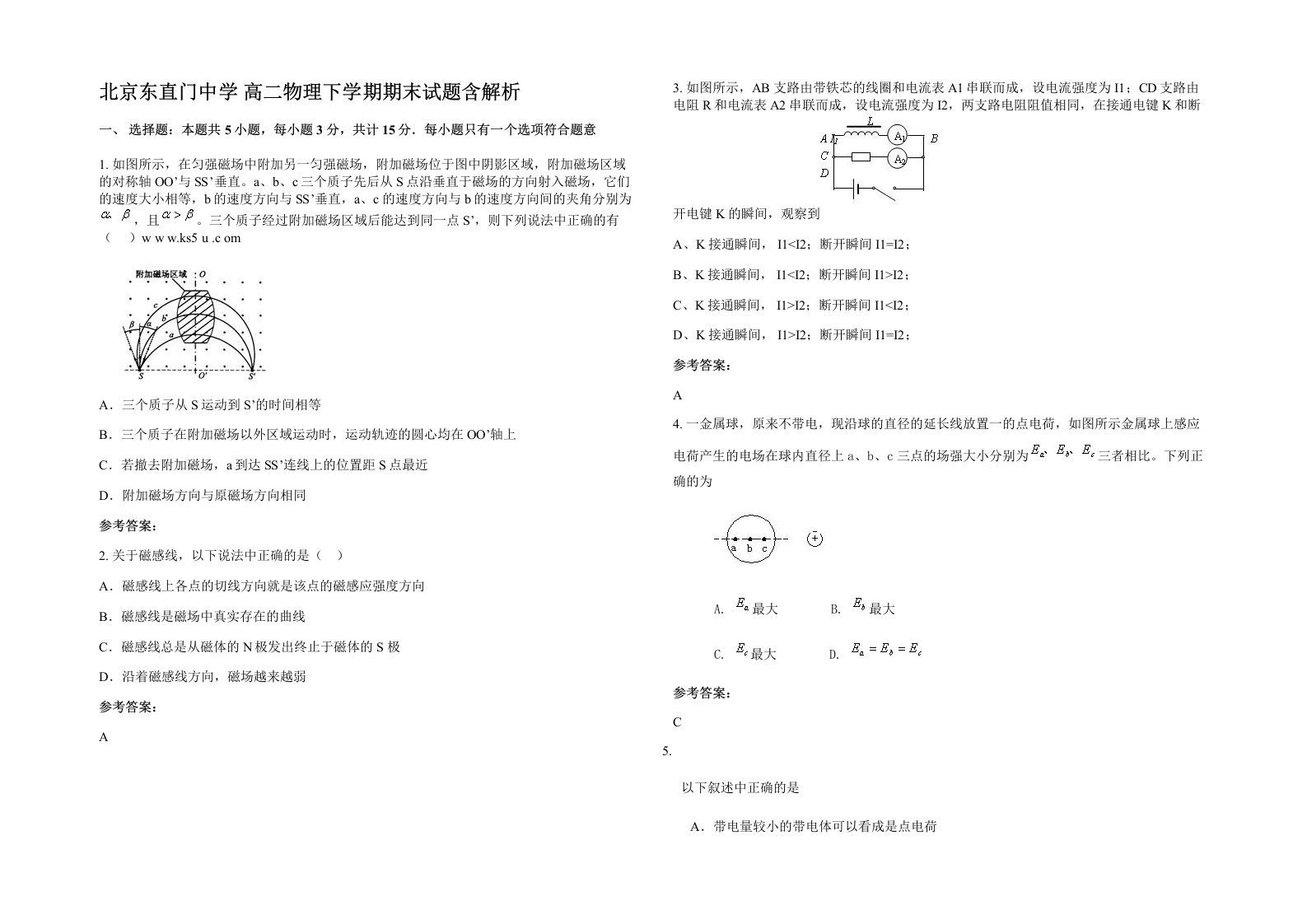 北京东直门中学高二物理下学期期末试题含解析