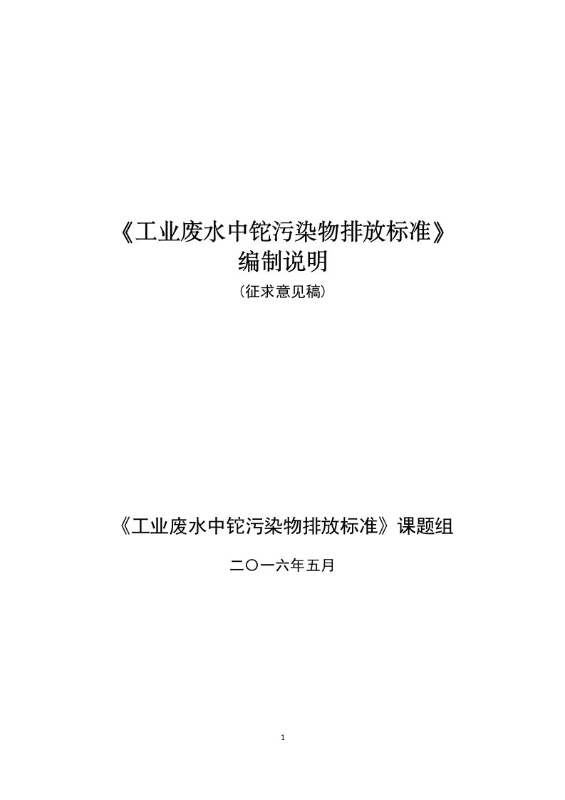 工业废水中铊污染物排放标准