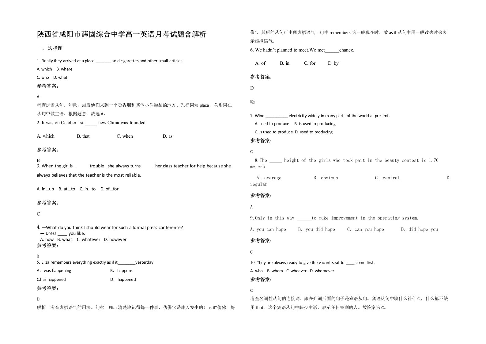 陕西省咸阳市薛固综合中学高一英语月考试题含解析