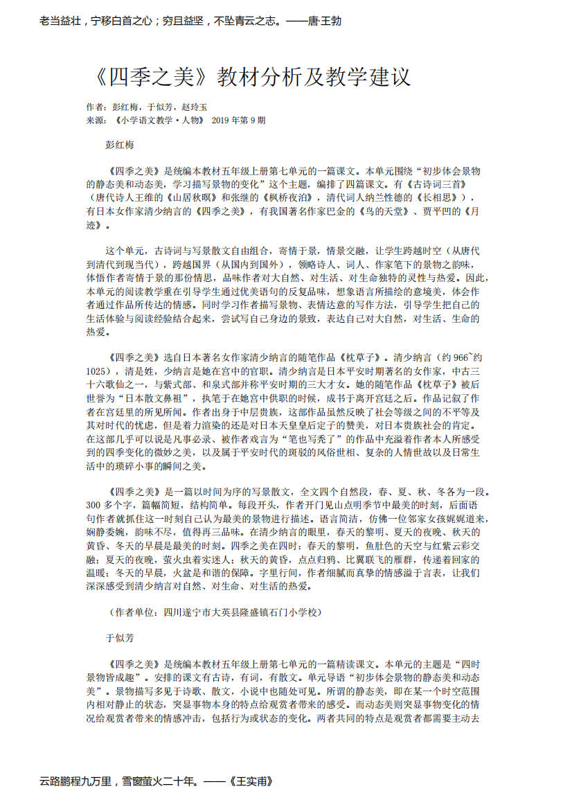 《四季之美》教材分析及教学建议