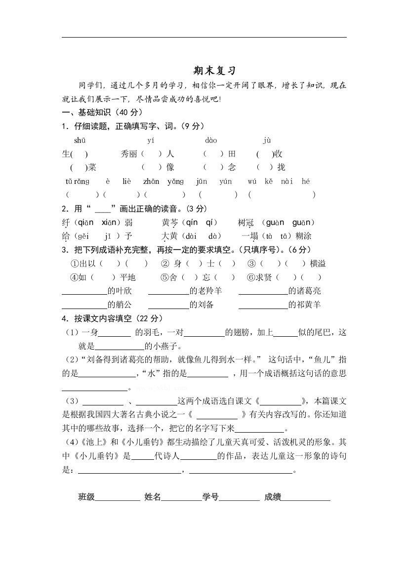 【小学中学教育精选】苏教版语文四年级下册期末复习题word版