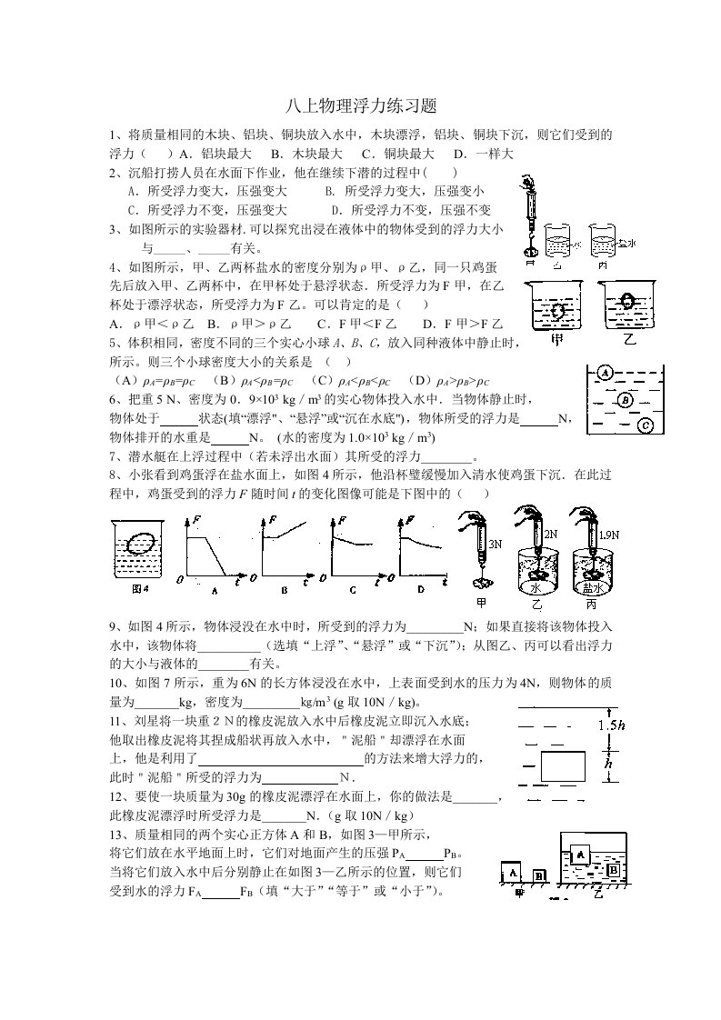 沈阳七中八下物理浮力练习题