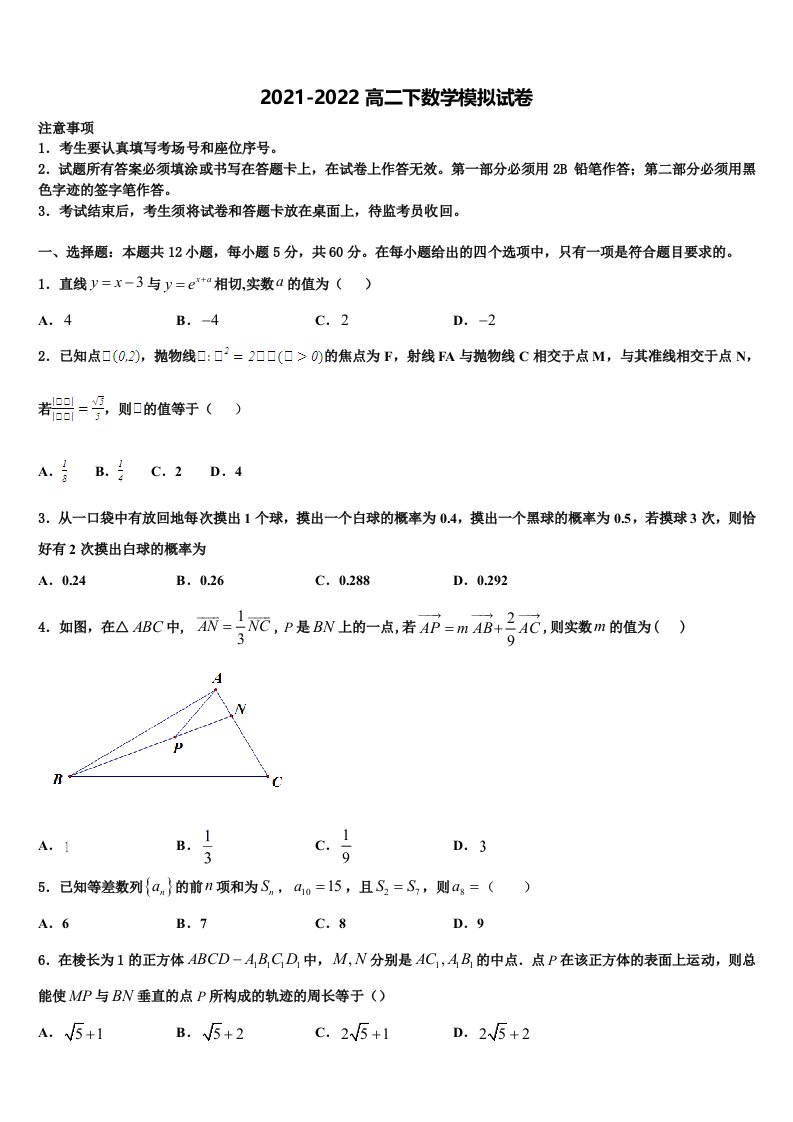 2022年云南省普洱市二中高二数学第二学期期末调研试题含解析