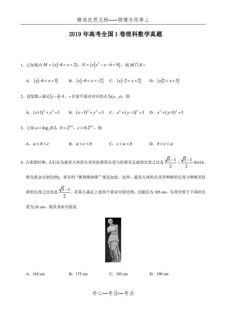 2019年高考全国1卷理科数学真题及答案(共13页)