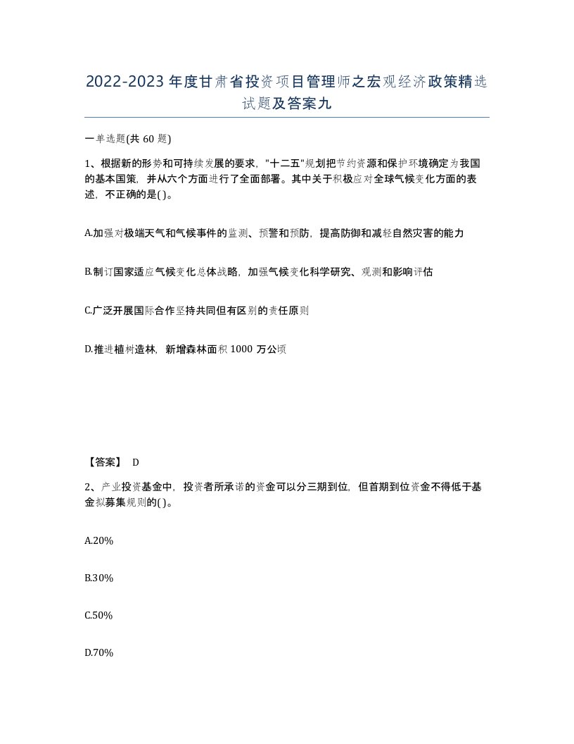 2022-2023年度甘肃省投资项目管理师之宏观经济政策试题及答案九