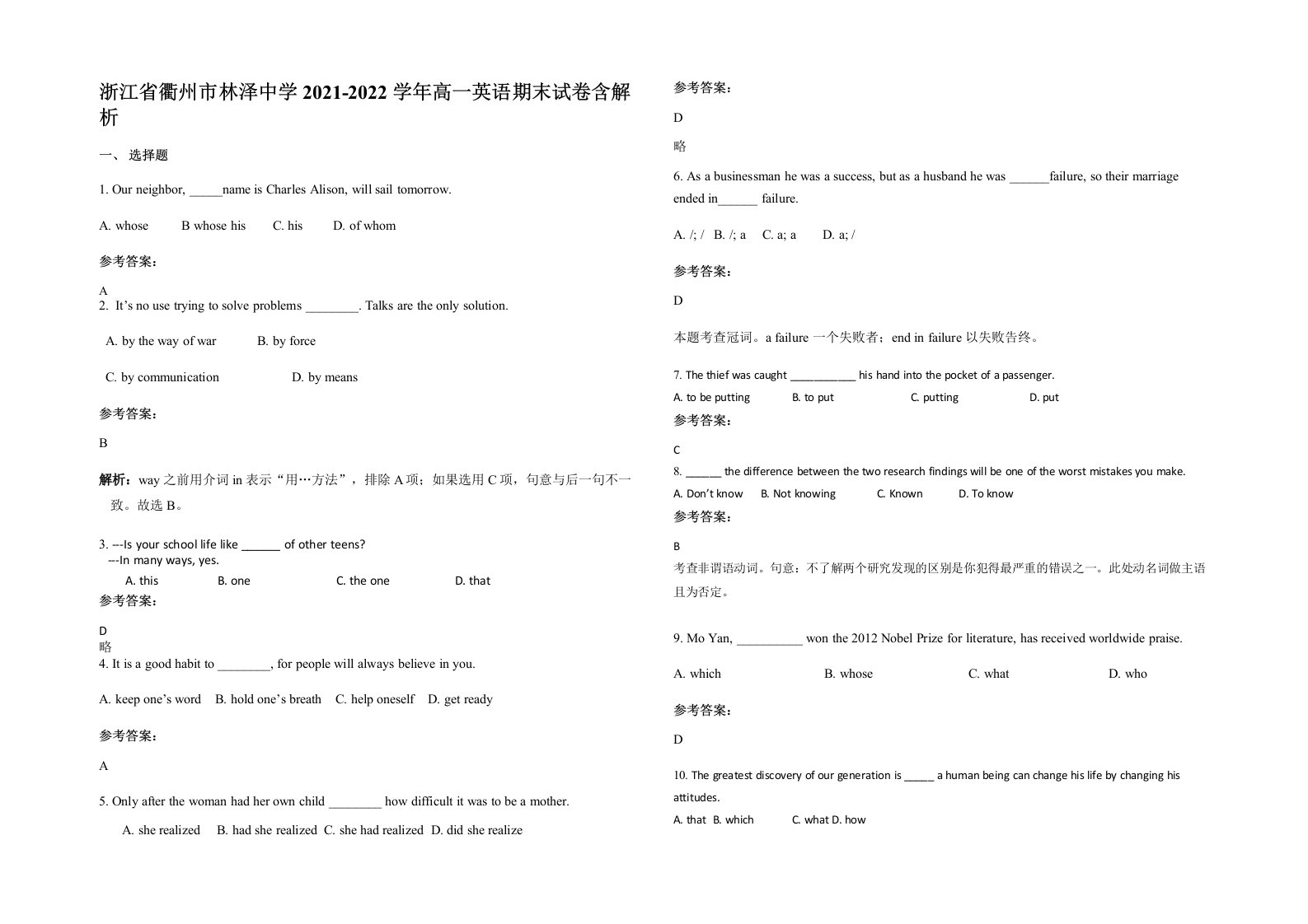 浙江省衢州市林泽中学2021-2022学年高一英语期末试卷含解析