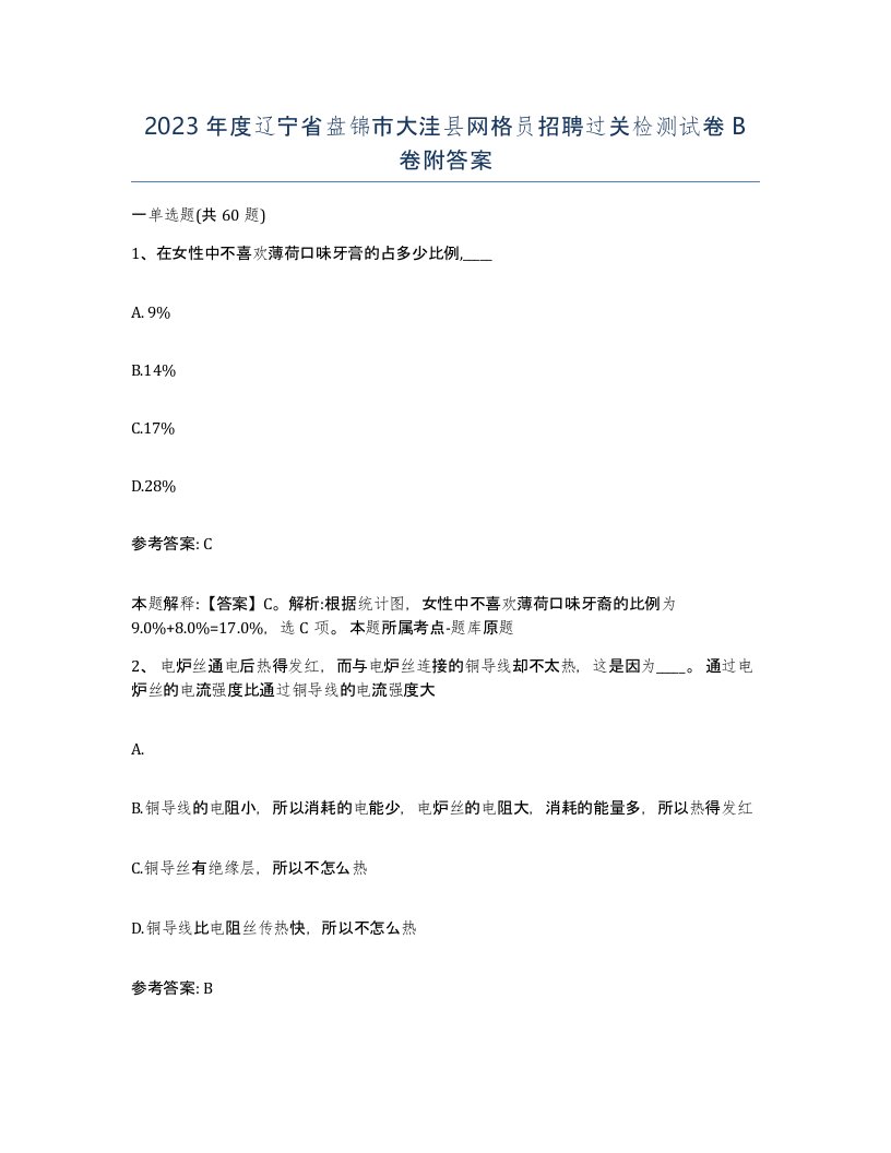 2023年度辽宁省盘锦市大洼县网格员招聘过关检测试卷B卷附答案