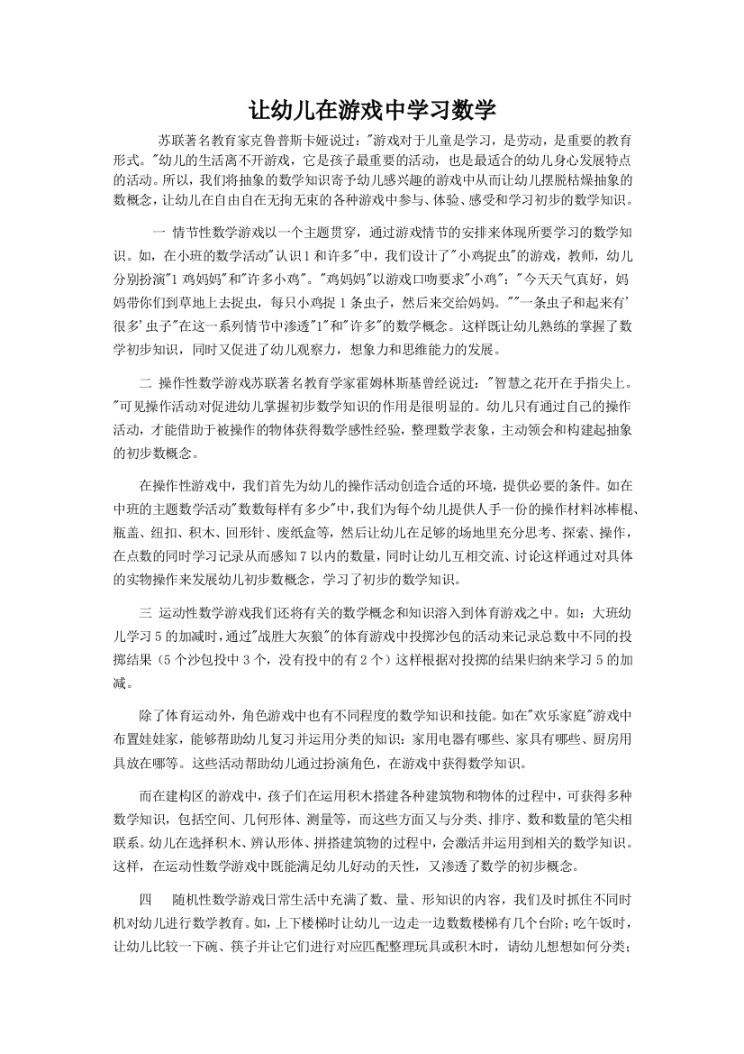 让幼儿在游戏中学习数学