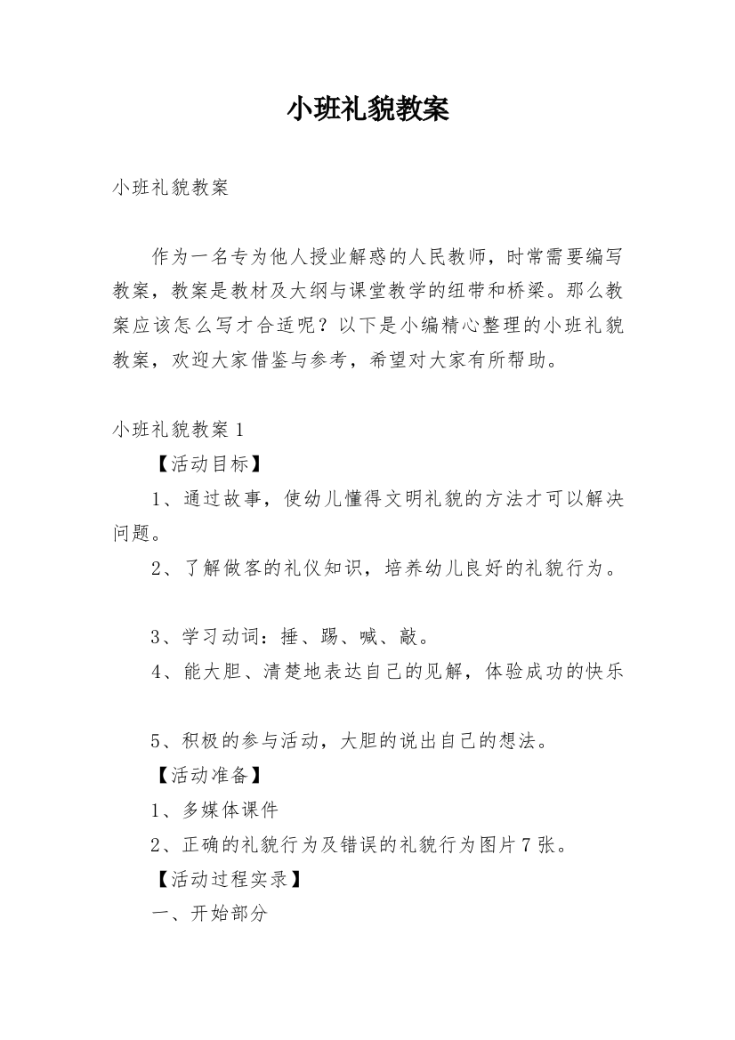 小班礼貌教案