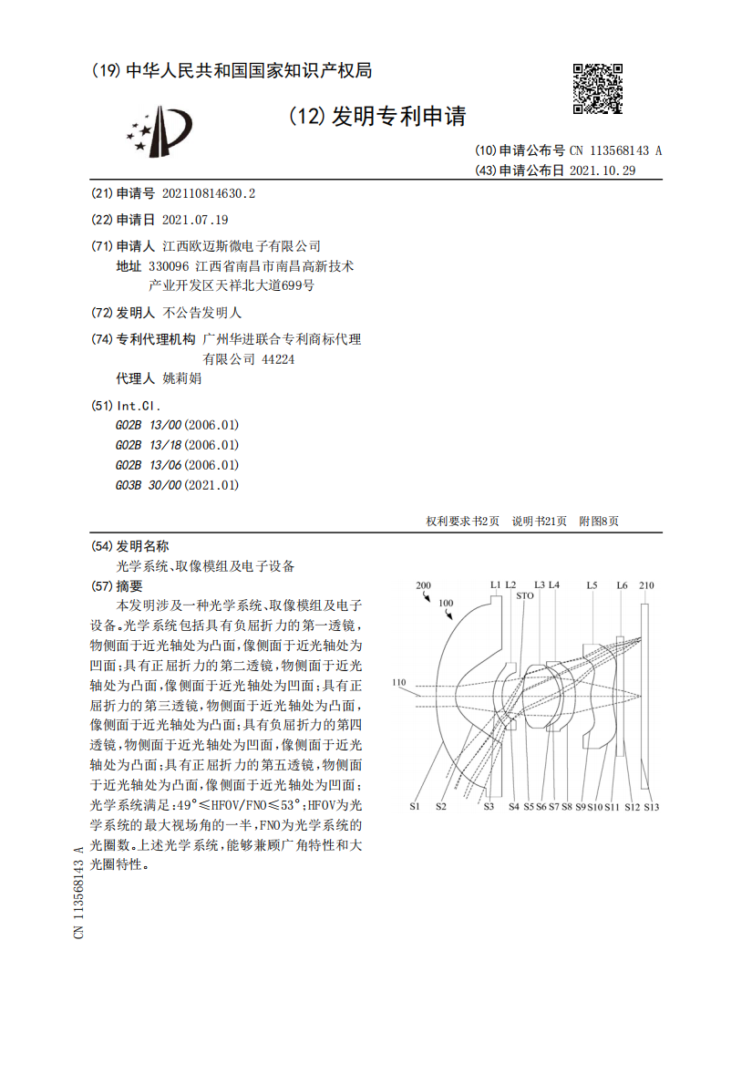 光学系统、取像模组及电子设备