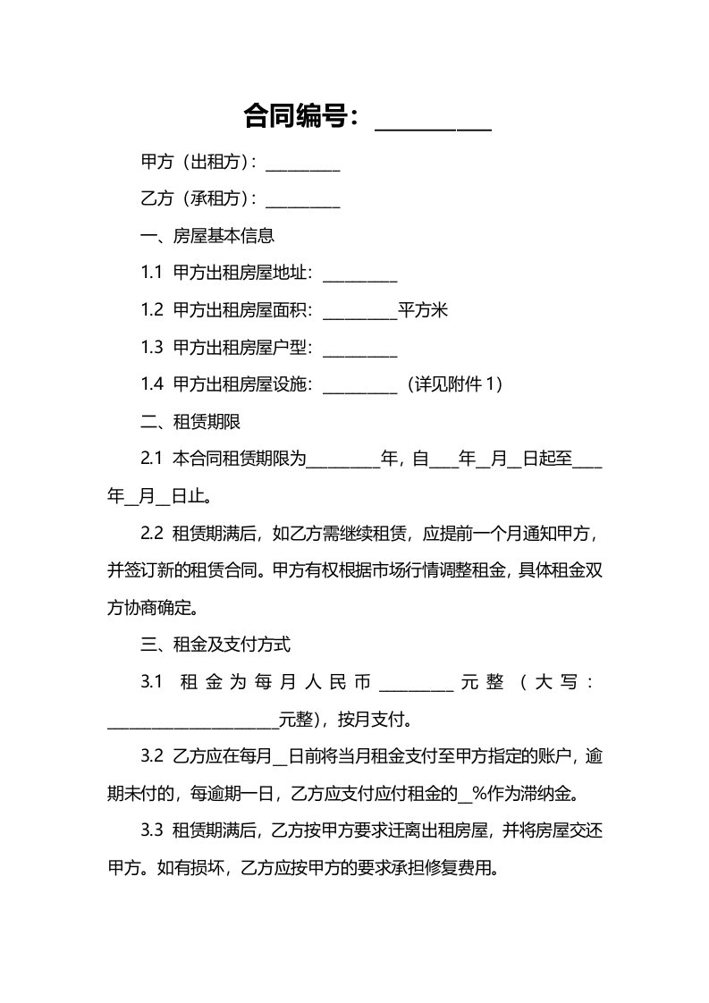 毛坯租房租赁合同范本