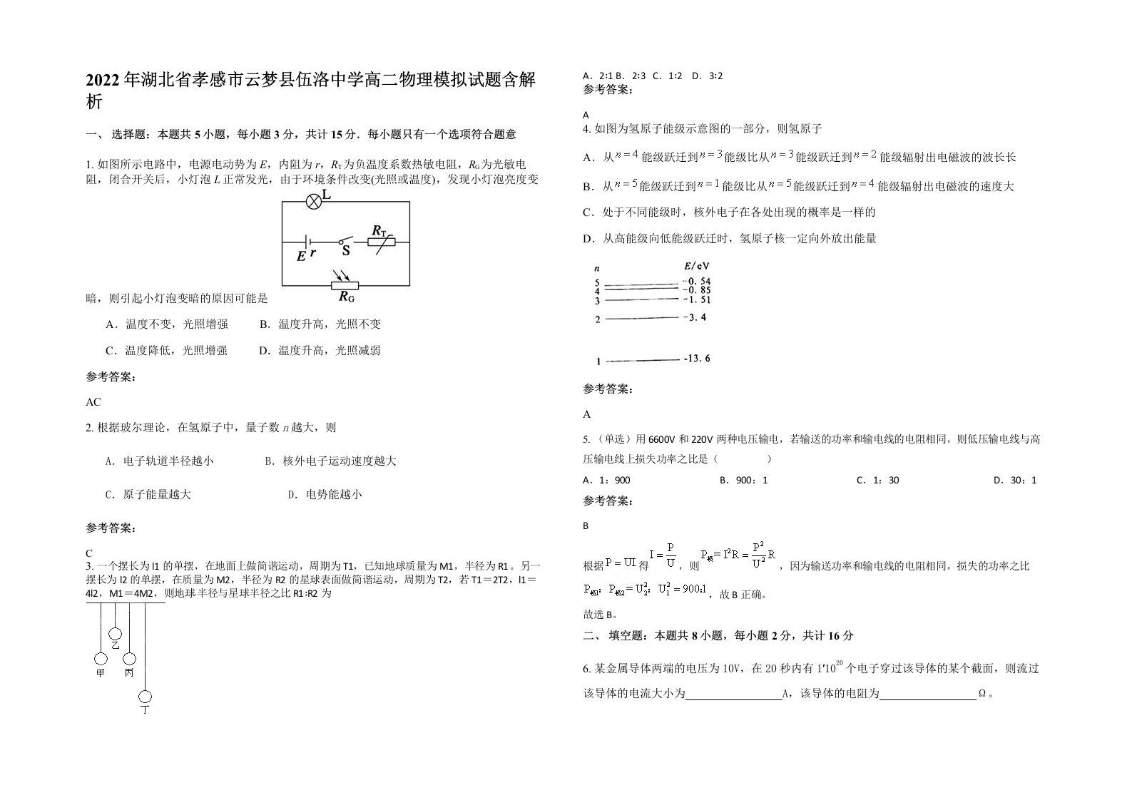 2022年湖北省孝感市云梦县伍洛中学高二物理模拟试题含解析