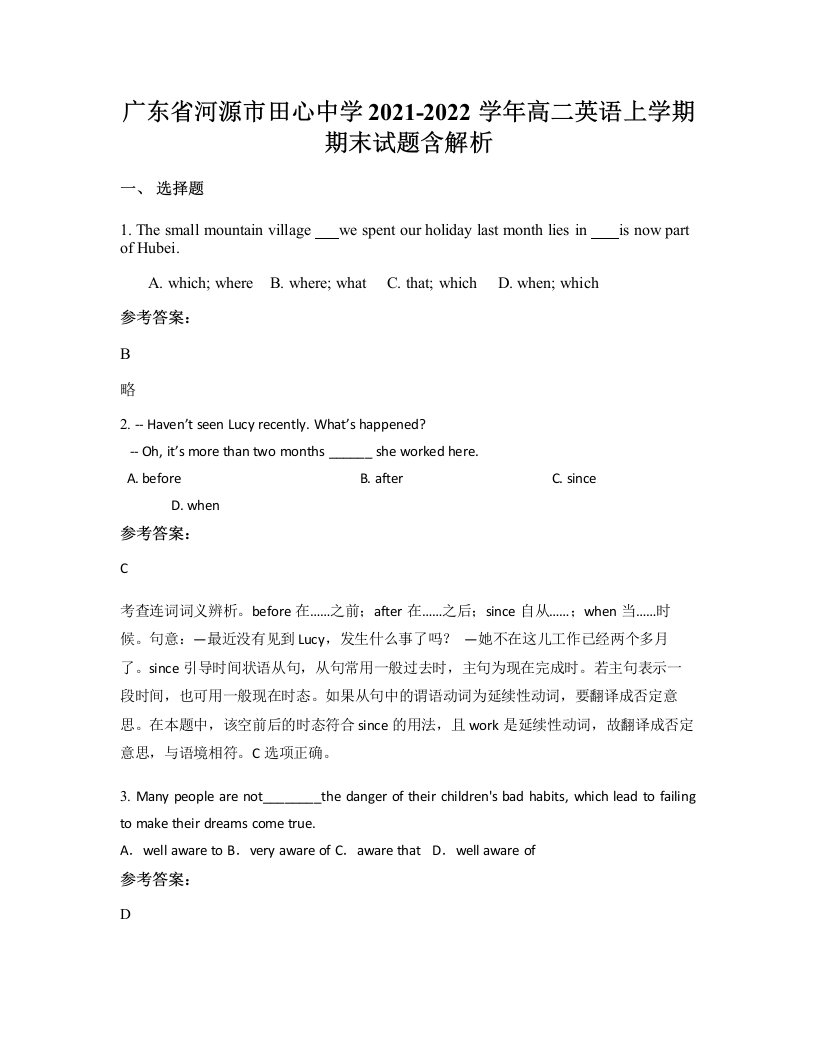 广东省河源市田心中学2021-2022学年高二英语上学期期末试题含解析