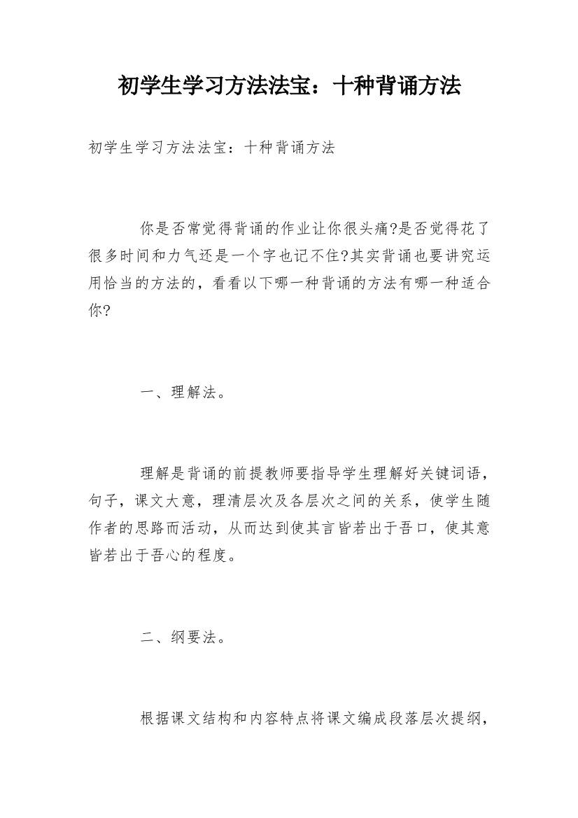 初学生学习方法法宝：十种背诵方法