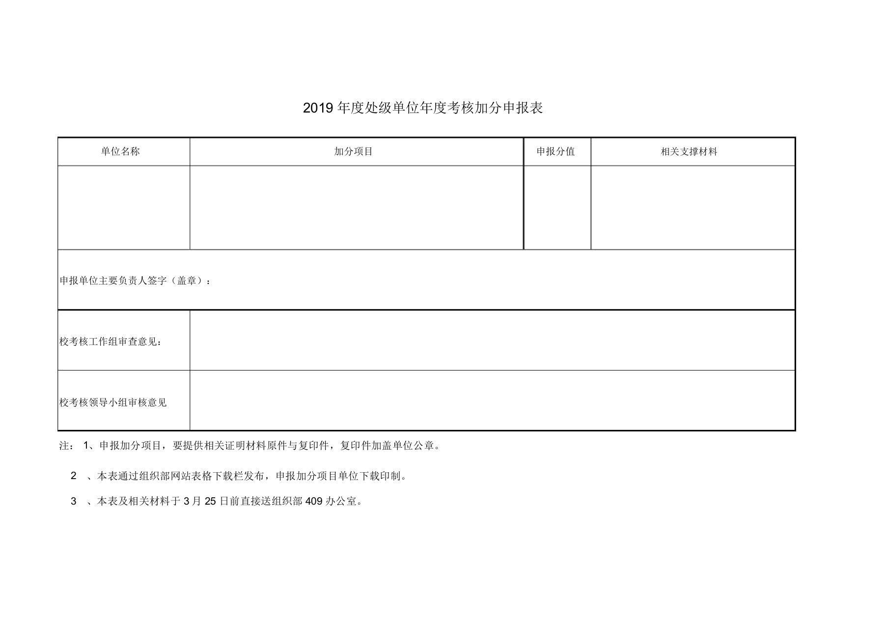 加分项目申报表