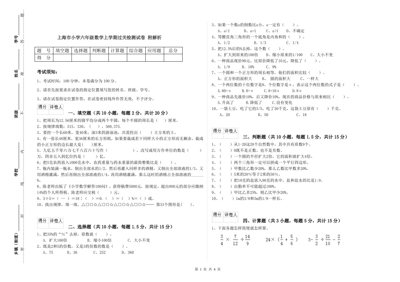 上海市小学六年级数学上学期过关检测试卷