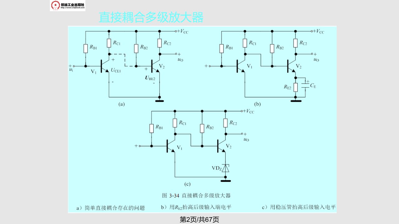 晶体管应用电路下半部分学时模拟电子技术及应用