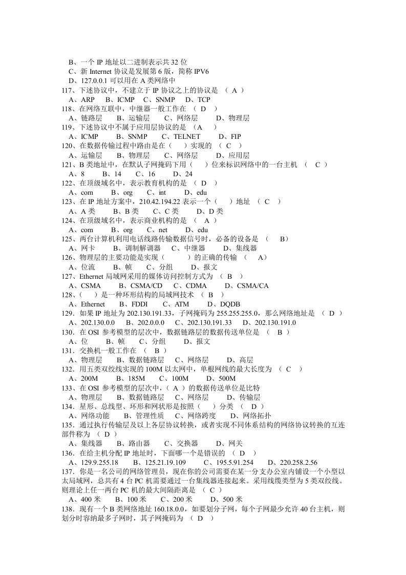 计算机网络题库资料