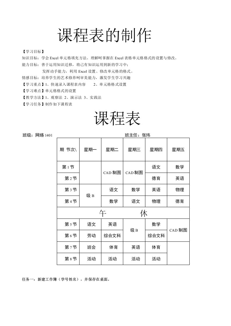 excel中职课程表公开课教案