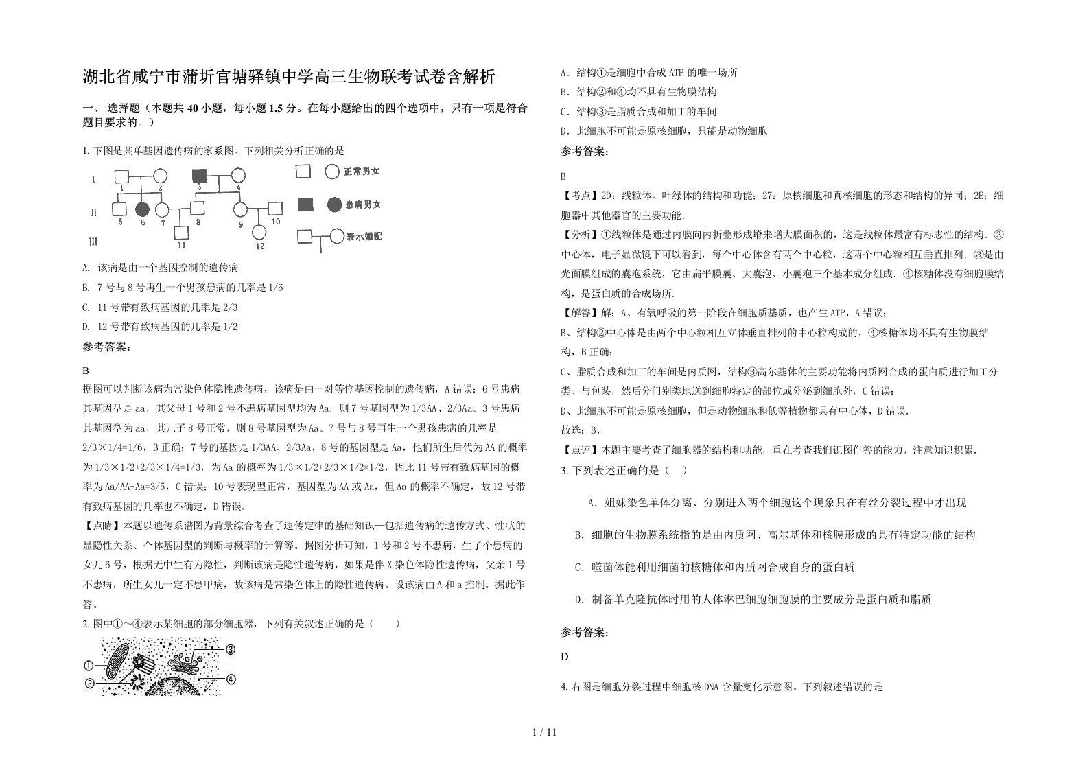 湖北省咸宁市蒲圻官塘驿镇中学高三生物联考试卷含解析