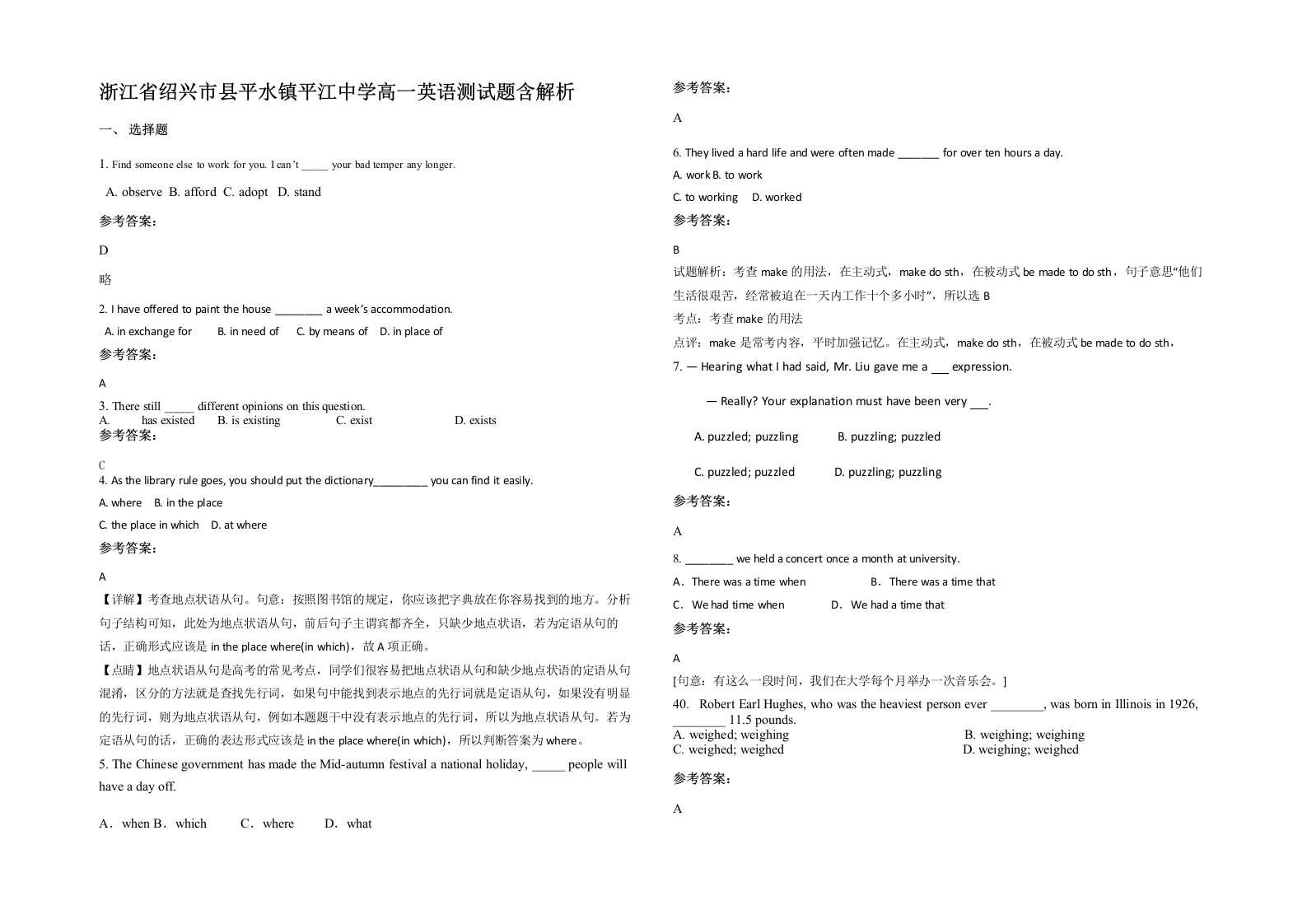 浙江省绍兴市县平水镇平江中学高一英语测试题含解析